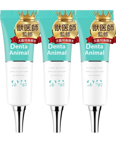 【獣医師・薬剤師監修】デンタアニマル 犬 歯磨き粉 猫 歯磨き 犬 歯磨きジェル ペット用品 猫デンタルケア 口臭 歯垢 口腔 DentaAnimal 40g (3本セット)