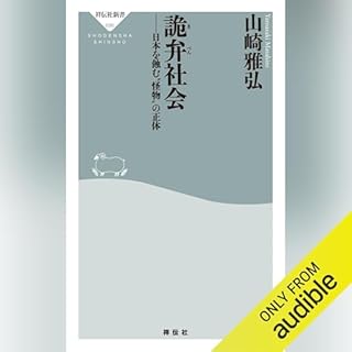 『詭弁社会』のカバーアート