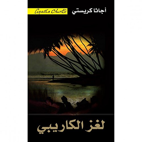 Image of A Caribbean Mystery لغز الكاريبى