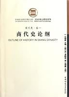 Shang Dynasty History - Volume I (Chinese Edition) 7500489285 Book Cover