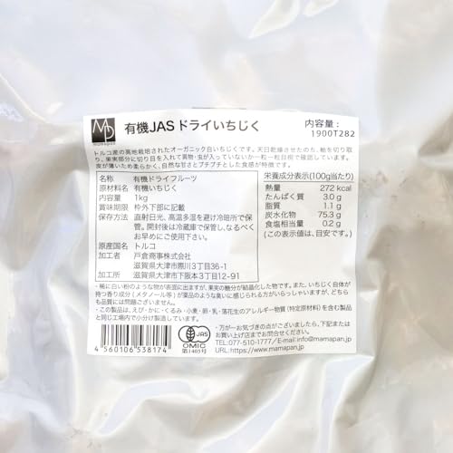 ママパン 有機ドライいちじく 1kg