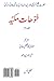 Futuhat Makkiyya - Urdu Translation - Volume 2: Parts 18 to 27 - Chapters 30 to 63 (Urdu Edition)