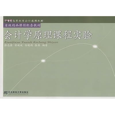21 Accounting Textbook of higher education in supporting the provincial textbook Courses: Accounting Principles Curriculum Experiment