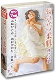 匂い立つ柔肌 熱い吐息 DVD7枚組 ACC-306