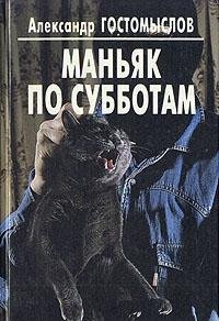 Hardcover Manyak po subbotam Book