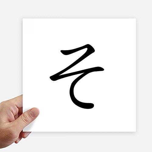 Katakana japonés Así pegatinas de 20cm para tapar imperfecciones en maletas y motos 2