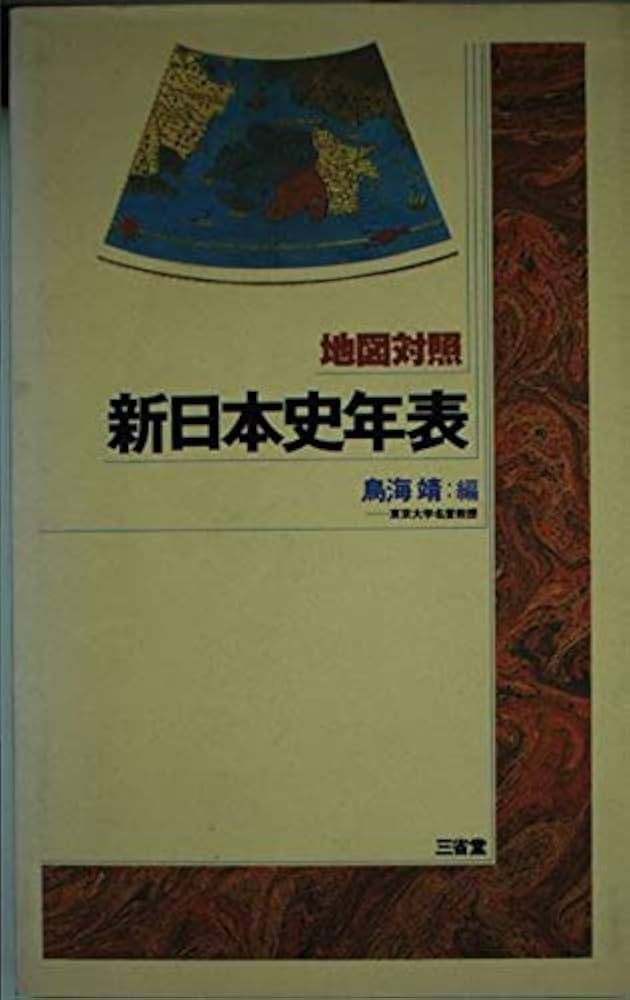 環境史年表　1868-2000（単行本） 環境史年表 昭和・平成編 1926－2000 :下川 耿史 | 河出