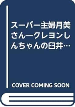 【中古】 あたしら派遣クイ～ン 世間の荒波なんて吹き飛んじゃえ！/主婦と生活社/臼井儀人 あたしら派遣クイーン 世間の荒波なんて吹き飛んじゃえ！ 臼井