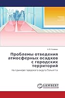 Problemy otvedeniya atmosfernykh osadkov s gorodskikh territoriy 3659648868 Book Cover