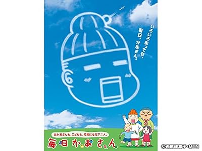 毎日かあさんのキービジュアル