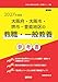 大阪府・大阪市・堺市・豊能地区の教職・一般教養 参考書 (大阪府の教員採用試験「参考書」シリーズ)