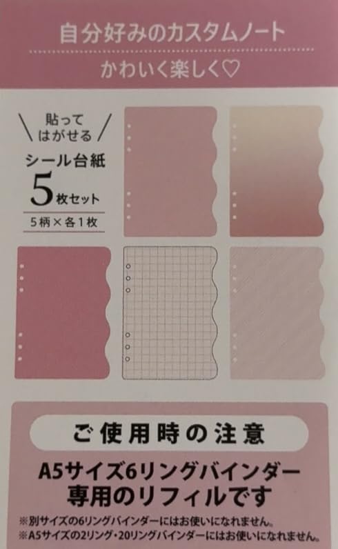 Amazon.co.jp: 貼ってはがせるシール用台紙 A5 カスタムノート