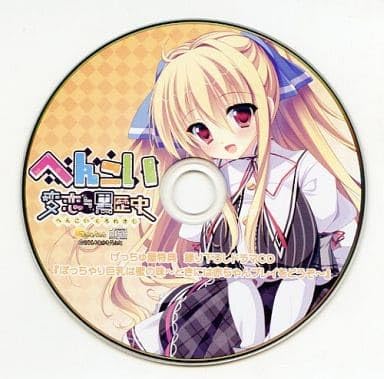 ココロネ＝ペンデュラム　げっちゅ屋　ドラマCD Amazon.co.jp: へんこい 変恋≒黒歴史 げっちゅ屋特典録り下ろし
