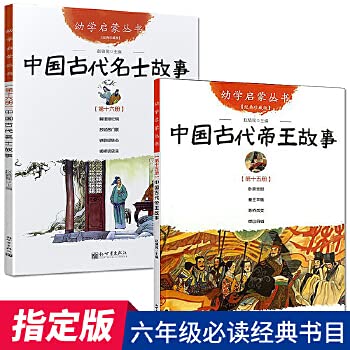 Ancient Chinese emperors story