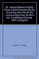 Dr. James Dobson's Family Clinic 3-Solid Answers ('Du bo shi jia ting zhen liao shi 9573075334 Book Cover