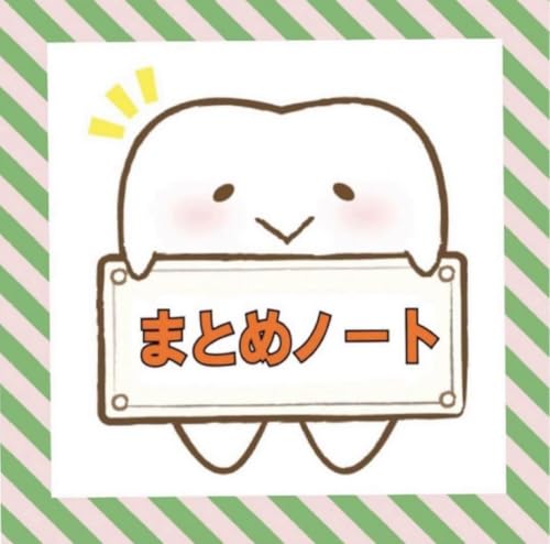 Amazon | 歯科衛生士 国家試験 勉強ノート まとめノート DH