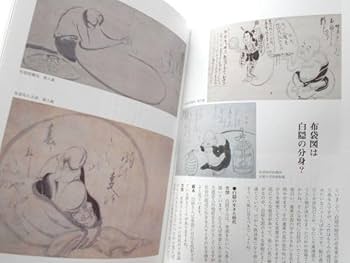 仏教・専門書】白隱禪画墨蹟 禅画篇・墨蹟篇・解説篇 新品、未使用品