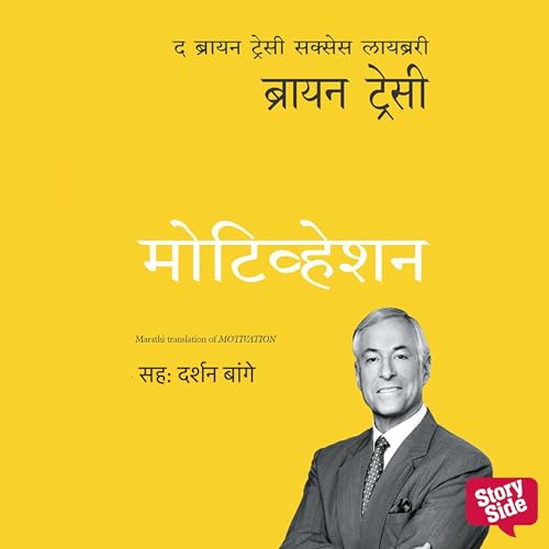 Motivation cover art