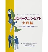 エビデンスに基づいた徒手療法 ＜普及版＞: 症状に焦点をしぼった問題