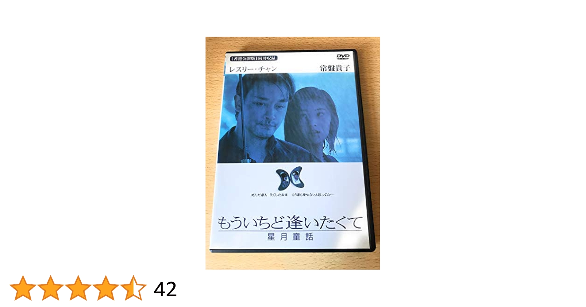 DVD 追憶 もういちど逢いたい… YESASIA: もういちど逢いたくて・星月童話 DVD - 張國榮