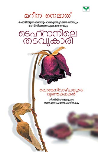 Tehranile Thatavukari (Malayalam Edition)