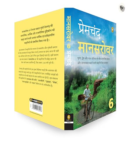Image of Mansarovar (Part 6) (Hindi) (FingerPrint Hindi; Mansarovar, 6)