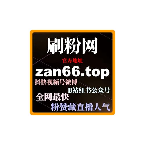 24小时粉丝增长网：教你如何快速突破新账号粉丝瓶颈，实现粉丝暴增！ cover art