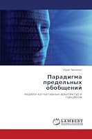 Paradigma predel'nykh obobshcheniy 3659665711 Book Cover