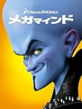メガマインド