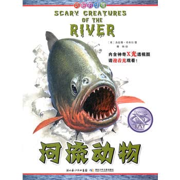 Paperback The terrible animals: river animals(Chinese Edition) [Chinese] Book