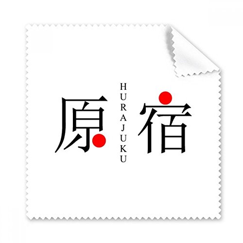 Cadeau chiffon de nettoyage japonais pour écran de téléphone et lunettes de vue