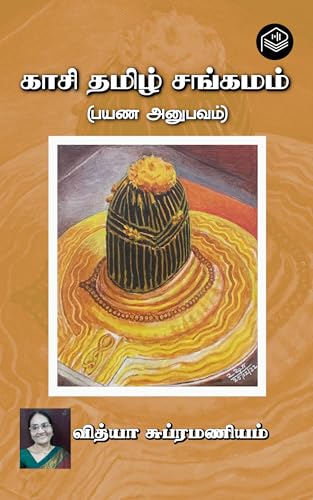 Kaasi Tamil Sangamam (Tamil Edition)