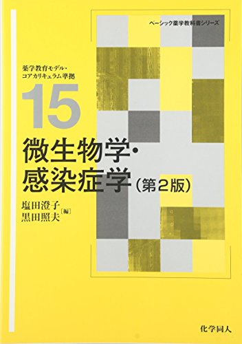 薬学系　参考書　教科書　まとめ売り 大学薬学系教科書まとめ売り