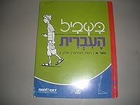 NETA-CET 4 Bishvil Ha-Ivrit 4 (Level 4 Hebrew) Grades 6-12 9653540092 Book Cover
