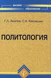 Politics Tutorial Politologiya Uchebnoe posobie
