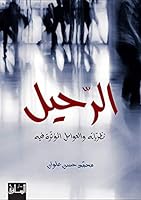 كان غداً 6144258027 Book Cover