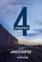 4 ??????? ?? ?? ???? 6140127734 Book Cover
