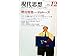 現代思想 1982年12月号 増頁特集=ドゥルーズ●対話<ドゥルーズ=ガタリを読む>今村仁司/浅田 彰●「アンチ・エディプス」「千の高原」