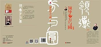 Paperback Leadership of square and round (upgrade version)(Chinese Edition) [Chinese] Book