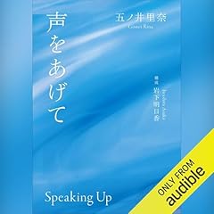 『声をあげて』のカバーアート