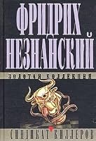 Sindikat killerov. Shag navstrechu smerti 569908214X Book Cover