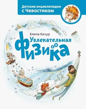 Hardcover Uvlekatelnaja fizika [Russian] Book