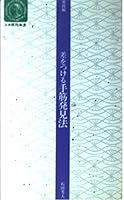 Due to the 手筋 Law Discovery 4818202797 Book Cover