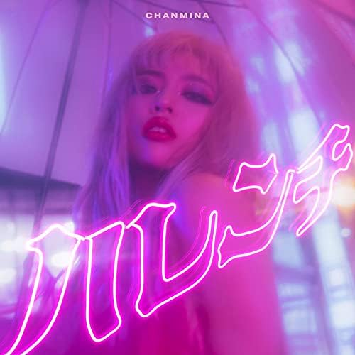 CHANMINA - ハレンチ - CD