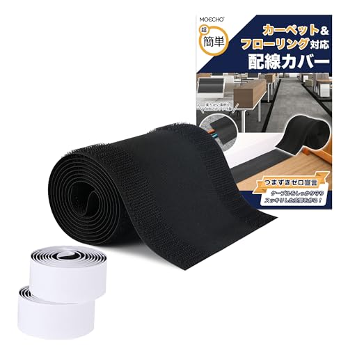 配線カバー 配線隠し 【自由にカット・10cm×1m・繰り返し使用可能】 配線 カバー ケーブルカバー コード隠し ケーブル コード 隠し 配線カバー コードカバー つまずき 感電 防止 マジックテープ 面ファスナー フロア カーペット 床 絨毯 pcデスク 適用 オフィス 倉庫 家庭用 (ブラック×フローリング用【モヘア面テープ付き】)