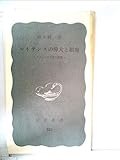 ルネサンスの偉大と頽廃―ブルーノの生涯と思想 (1972年) (岩波新書)