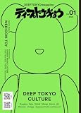 Deeptokyomagazine Vol. 01 (English and Japanese Edition)