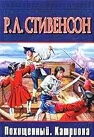 Pokhischennyj. Katriona 517014718X Book Cover
