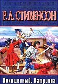 Hardcover Pokhischennyj Katriona [Russian] Book