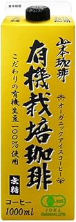 Amazon | 山本珈琲 有機栽培珈琲 無糖 1000ml紙パック×6本入 | 山本珈琲 | コーヒー飲料 通販